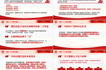 2022二十大報告速覽PPT紅色大氣中國共產(chǎn)黨第二十次全國代表大會報告精神要點學習黨課課件