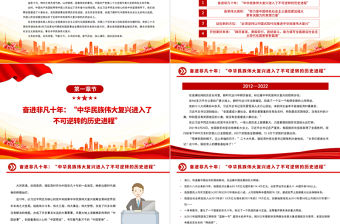 2022向著全面推進中華民族偉大復興奮勇前進PPT紅色黨政風寫在中國共產黨第二十次全國代表大會召開之際專題黨課黨建課件