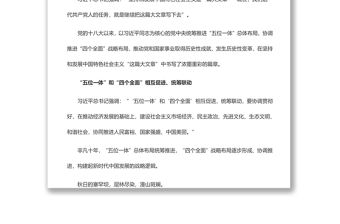 繼續統籌推進“五位一體”總體布局?協調推進“四個全面”戰略布局