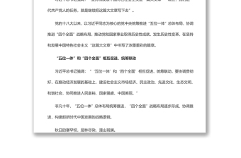 繼續(xù)統(tǒng)籌推進“五位一體”總體布局?協(xié)調(diào)推進“四個全面”戰(zhàn)略布局