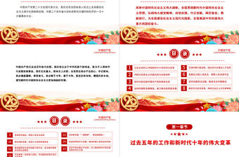 2022二十大報告全文PPT紅色黨政風學習黨的20大精神黨員干部輔導專題微黨課課件模板下載