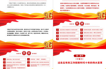 2022二十大報告全文PPT紅色精美黨的20大報告黨員干部學習專題黨建黨課課件