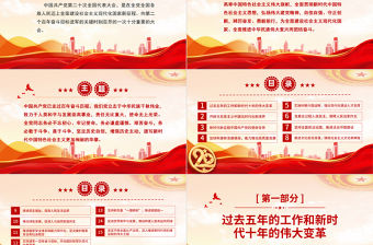 2022黨的二十大報告PPT紅色黨政風學習黨的20大精神黨員干部輔導微黨課課件2