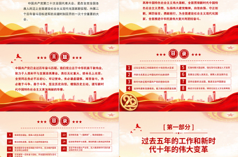 2022黨的二十大報告PPT紅色黨政風(fēng)學(xué)習(xí)黨的20大精神黨員干部輔導(dǎo)微黨課課件2