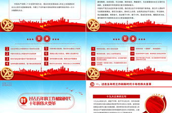 2022黨的二十大報告PPT紅色黨政風學習黨的20大精神黨員干部輔導微黨課課件1