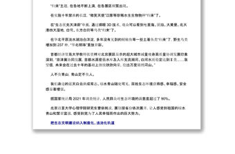 2022描繪美麗中國新畫卷——從“奮進新時代”主題成就展看新時代生態文明建設