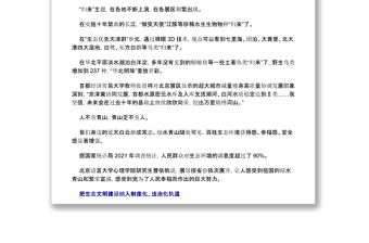 2022描繪美麗中國(guó)新畫(huà)卷——從“奮進(jìn)新時(shí)代”主題成就展看新時(shí)代生態(tài)文明建設(shè)
