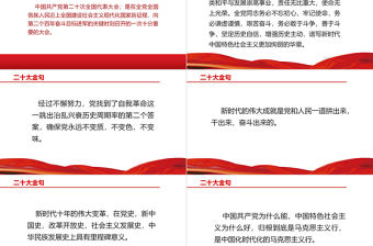 2022二十大報告金句PPT紅色黨政風學習黨的20大精神黨員干部輔導微黨課課件