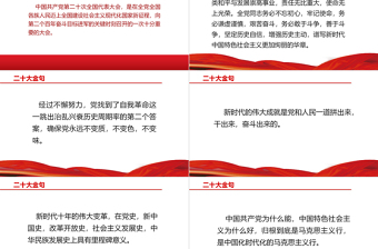 2022二十大報告金句PPT紅色黨政風學習黨的20大精神黨員干部輔導微黨課課件