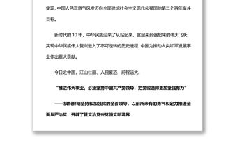 為中國人民謀幸福 為中華民族謀復興