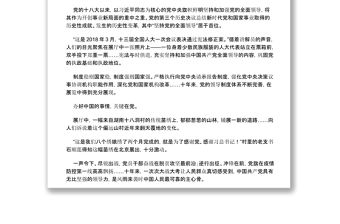 2022筑牢民族復興的堅強保障——從“奮進新時代”主題成就展看新時代政治建設