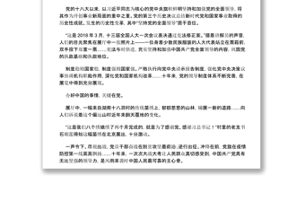 2022筑牢民族復興的堅強保障——從“奮進新時代”主題成就展看新時代政治建設(shè)