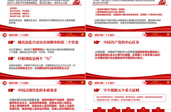 2022速覽二十大報告PPT紅色簡潔大氣中國共產黨第二十次全國代表大會報告精神要點學習黨課課件
