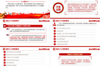 2022二十大報告要點PPT簡潔大氣黨的二十大精神學習解讀黨建宣傳教育黨課課件