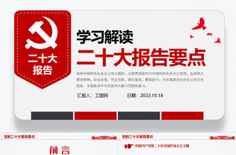 2022開展喜迎20大忠誠保平安主體活動消防心得體會ppt