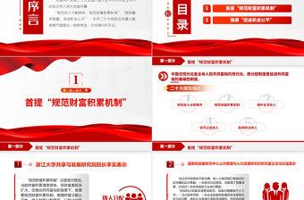 2022二十大報告新表述透露收入分配新動向PPT紅色簡潔規范財富積累機制促進機會公平專題黨課課件