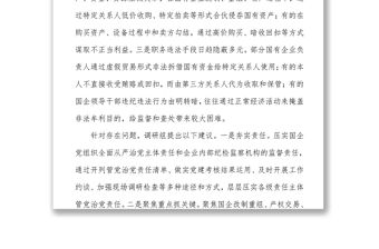 2022關于國有企業“靠企吃企”情況的調研報告