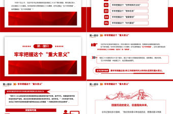 2022五個牢牢把握PPT紅色簡潔風如何學習貫徹黨的二十大精神專題微黨課課件