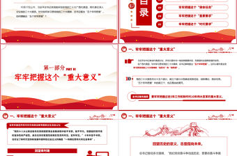 2022五個牢牢把握PPT紅色簡潔風如何學習貫徹黨的二十大精神專題微黨課課件