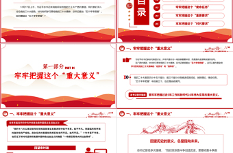 2022五個牢牢把握PPT紅色簡潔風如何學習貫徹黨的二十大精神專題微黨課課件