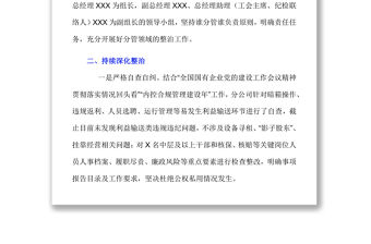 2022公司“靠企吃企”監督情況報告材料