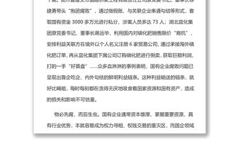 2022堅決斬斷“靠企吃企”的腐敗“鏈條”