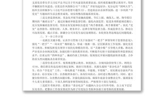 2022XXX公司“靠企吃企”監督情況報告