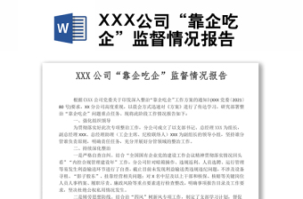 2022靠企吃企个人心得体会