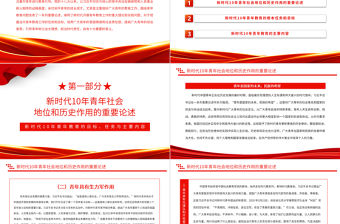 2022新時代10年青年教育的目標、任務與主要內容PPT大氣黨建風黨員干部學習教育專題黨課黨建課件
