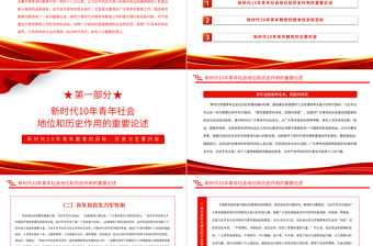 2022新時(shí)代10年青年教育的目標(biāo)、任務(wù)與主要內(nèi)容PPT大氣黨建風(fēng)黨員干部學(xué)習(xí)教育專題黨課黨建課件