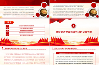 2022中國(guó)式現(xiàn)代化理論的新飛躍PPT紅色黨政風(fēng)學(xué)習(xí)黨的20大精神黨員干部輔導(dǎo)微黨課課件