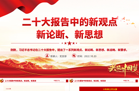 2023學用新思想奮進新征程ppt