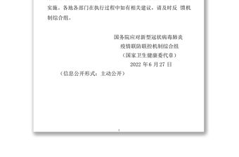 2022新型冠狀病毒肺炎防控方案（第九版）