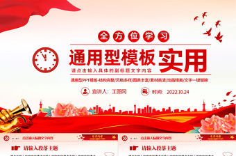 2022精美大氣通用PPT模板下載2