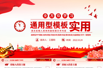 2022精美大氣通用PPT模板下載2