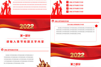 2022大氣通用型PPT模板7