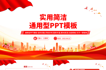 2022通用型PPT大氣精美模板下載15
