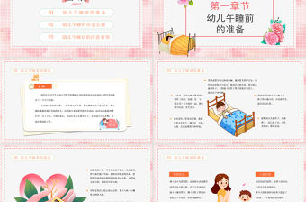 2022幼兒園午睡培訓PPT卡通風幼兒園規律作息健康睡眠午睡培訓課件模板