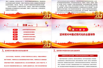 2022中國式現(xiàn)代化理論的新飛躍PPT紅色黨政風(fēng)學(xué)習(xí)黨的20大精神黨員干部輔導(dǎo)微黨課課件