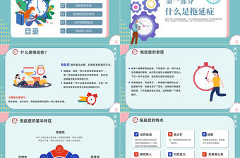 2022拒絕拖延癥PPT撞色插畫風(fēng)企業(yè)員工培訓(xùn)課件模板下載