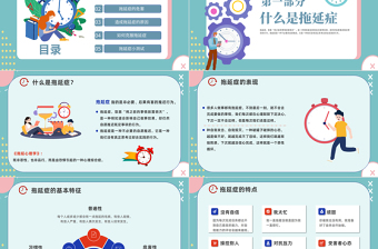2022拒絕拖延癥PPT撞色插畫風企業(yè)員工培訓課件模板下載