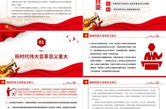 2022用新的偉大奮斗創造新的偉業PPT黨建風國際社會高度評價習近平向中國共產黨第二十次全國代表大會所作報告專題黨課黨建課件