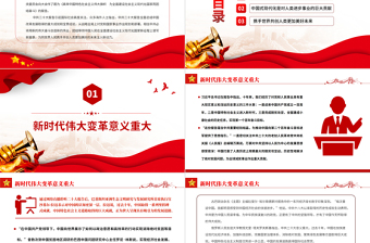 2022用新的偉大奮斗創(chuàng)造新的偉業(yè)PPT黨建風(fēng)國(guó)際社會(huì)高度評(píng)價(jià)習(xí)近平向中國(guó)共產(chǎn)黨第二十次全國(guó)代表大會(huì)所作報(bào)告專題黨課黨建課件
