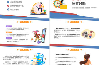 2022拒絕沉迷手機遠離垃圾快樂PPT卡通插畫風青少年拒絕沉迷手機主題班會課件模板