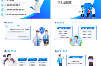 2022健康教育與健康促進PPT藍色卡通風健康教育知識講座主題班會課件模板
