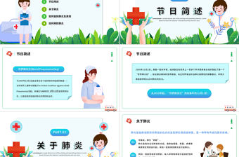 2022世界肺炎日PPT藍色卡通風世界肺炎日中小學生班會課件模板