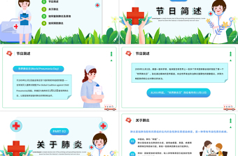 2022世界肺炎日PPT藍(lán)色卡通風(fēng)世界肺炎日中小學(xué)生班會(huì)課件模板