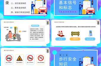 2022交通安全防范講堂PPT卡通風中小學生交通安全防范講堂主題班會課件模板