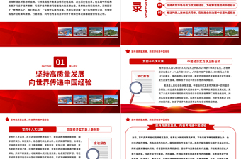 2022論總書記經(jīng)濟思想的世界意義PPT紅色黨政風黨員干部學習教育專題黨課黨建課件模板