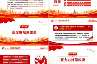 2022讓思政課真正成為一門金課PPT大氣黨建風黨員干部學習教育專題黨課黨建課件模板